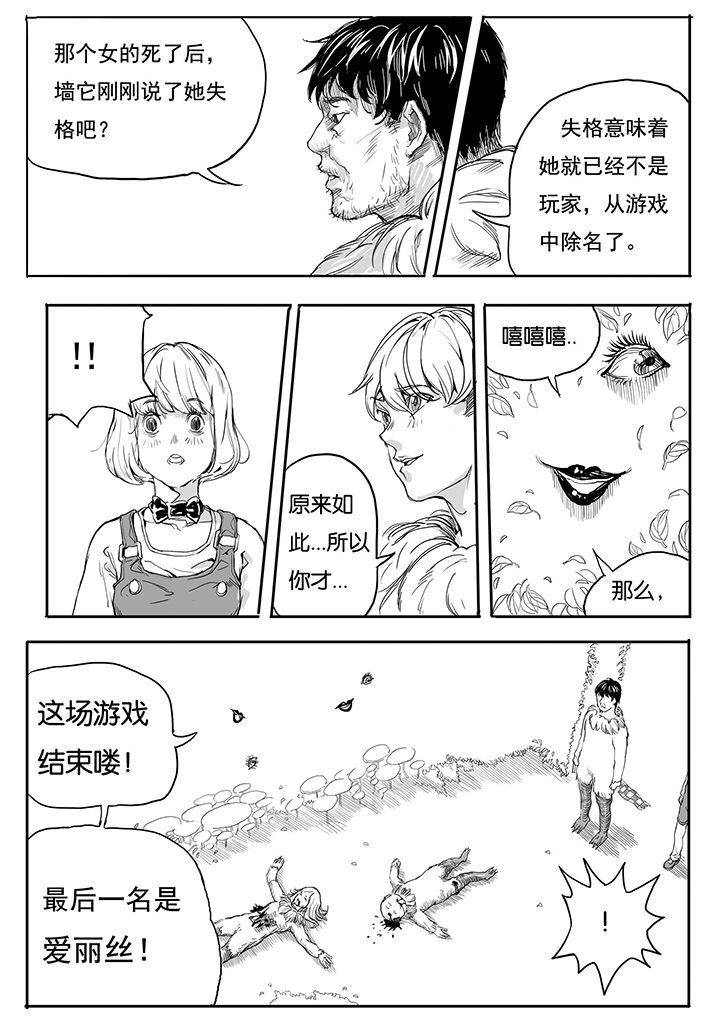 仙境爱丽丝会返场吗漫画,第12章：内讧（3）3图
