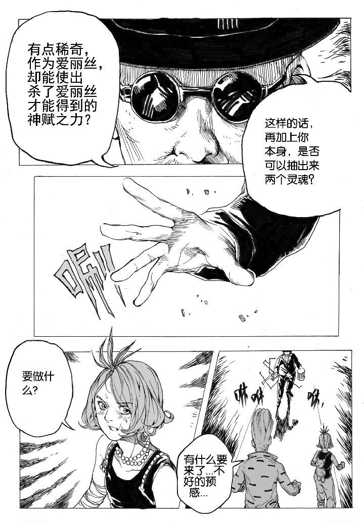 仙境爱丽丝会返场吗漫画,第58章：救场（2）3图