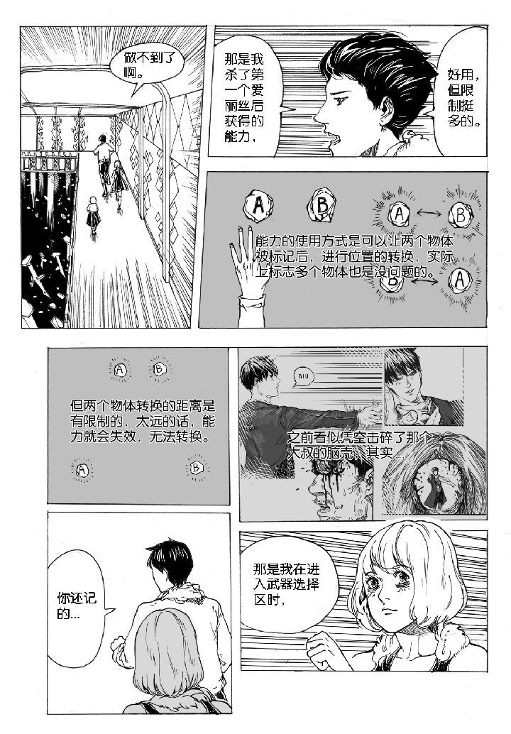 仙境爱丽丝会返场吗漫画,第47章：开笼（3）4图