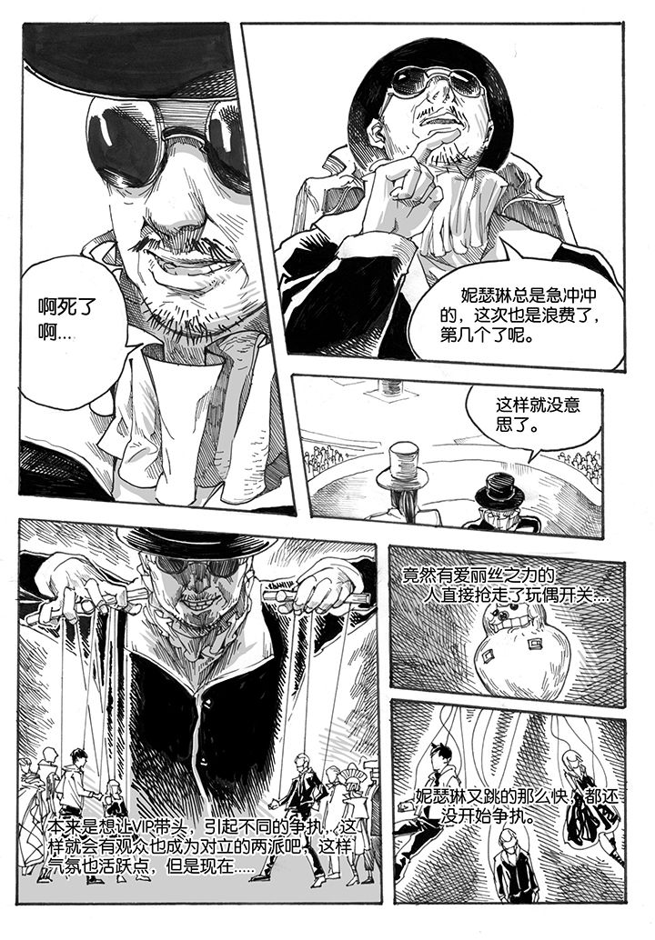 仙境爱丽丝是什么皮肤漫画,第31章：跳火（1）3图