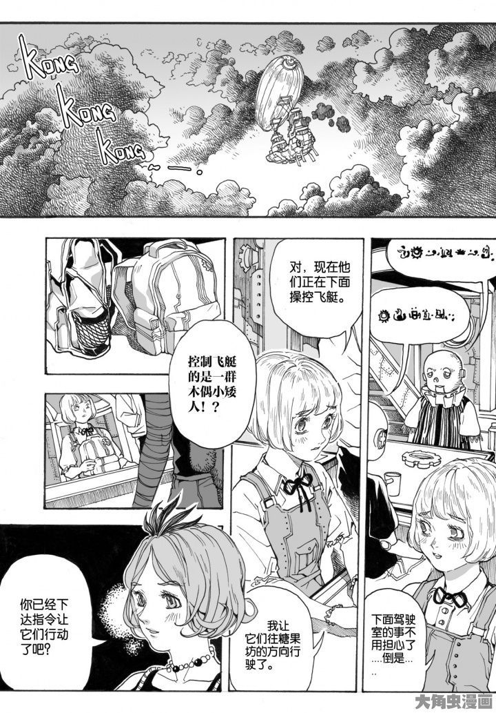 仙境爱丽丝会返场吗漫画,第82章：情报（1）1图