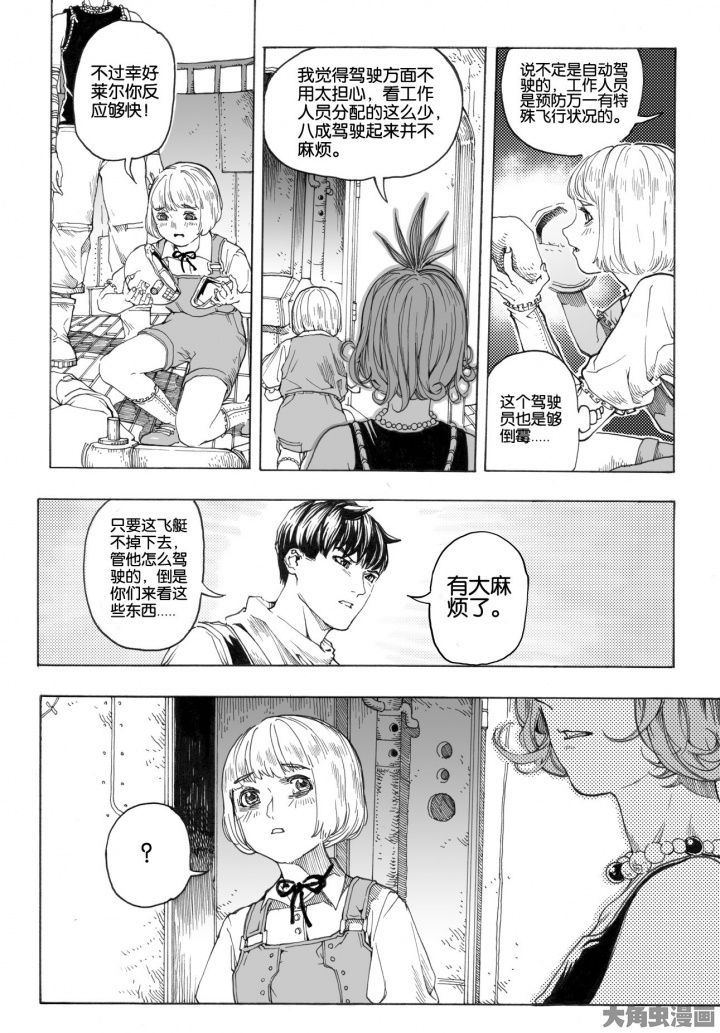 仙境爱丽丝会返场吗漫画,第76章：管理员（1）3图