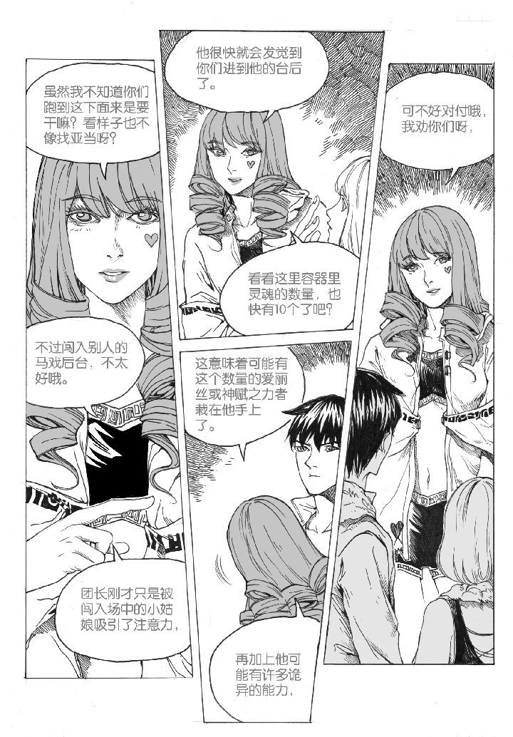 仙境爱丽丝会返场吗漫画,第44章：容器屋（3）3图