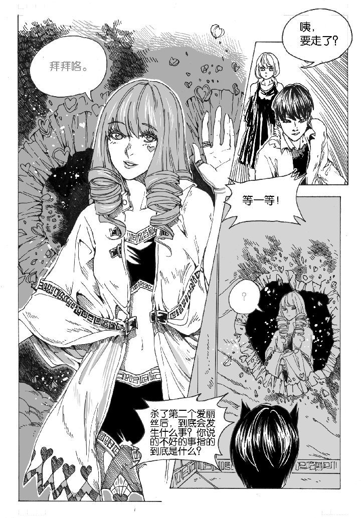 仙境爱丽丝会返场吗漫画,第44章：容器屋（3）5图