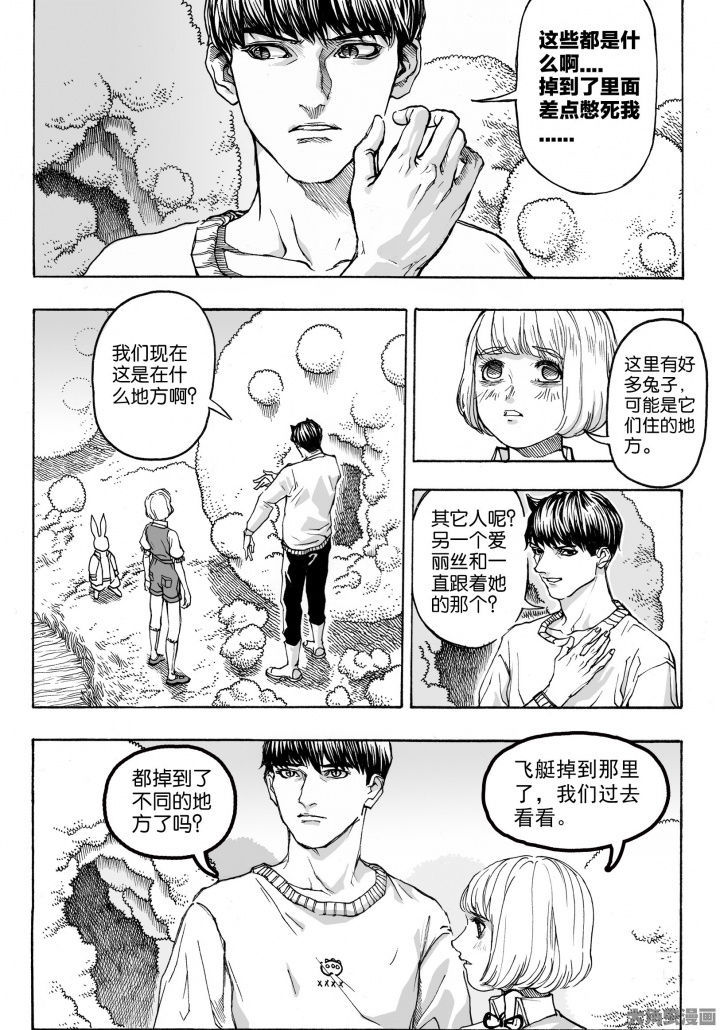 仙境爱丽丝会返场吗漫画,第87章：兔子国（2）2图