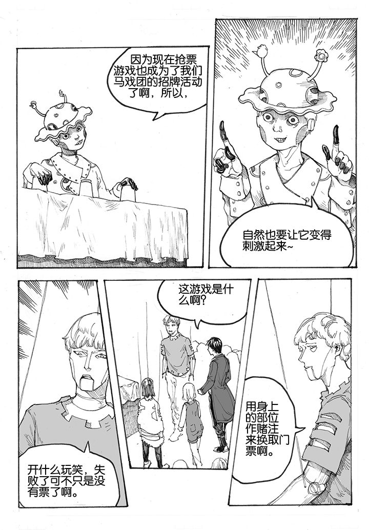 仙境爱丽丝会返场吗漫画,第20章：门票（2）5图