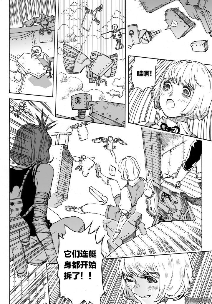 仙境爱丽丝会返场吗漫画,第86章：兔子国（1）5图
