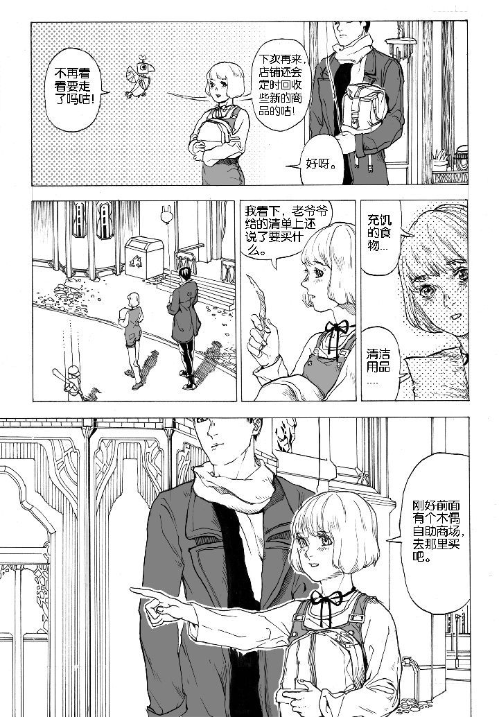 仙境爱丽丝会返场吗漫画,第66章：采购（4）3图