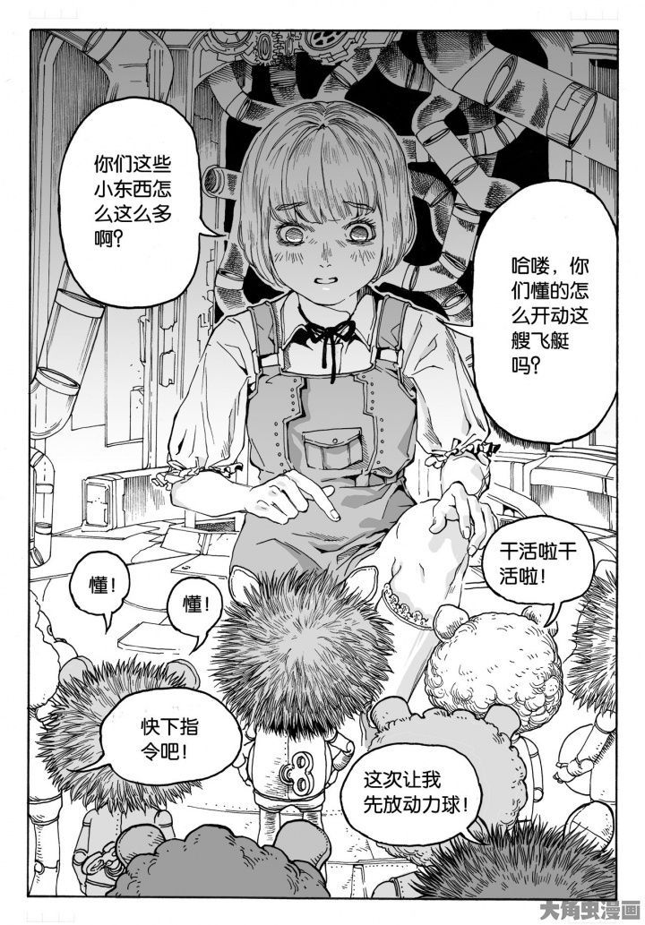 仙境爱丽丝会返场吗漫画,第80章：管理员（5）2图