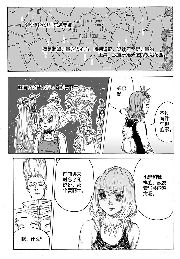 仙境爱丽丝会返场吗漫画,第34章：冲突（1）1图