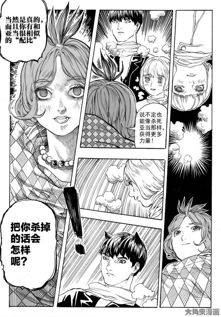 仙境爱丽丝会返场吗漫画,第83章：情报（2）5图