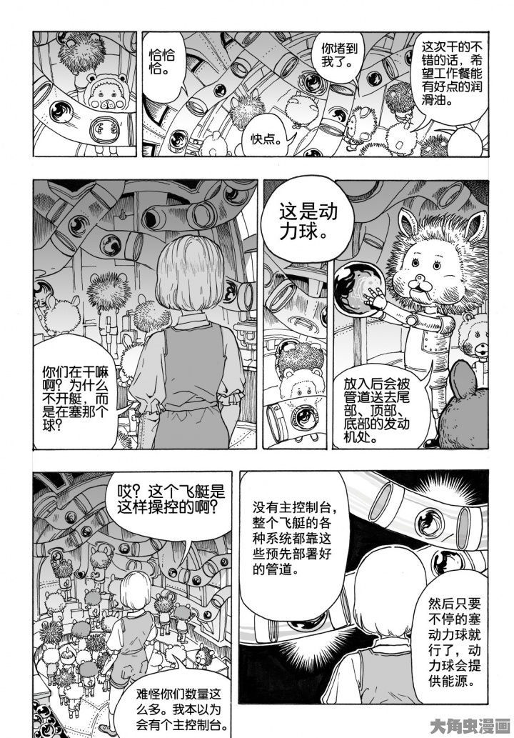 仙境爱丽丝会返场吗漫画,第80章：管理员（5）4图