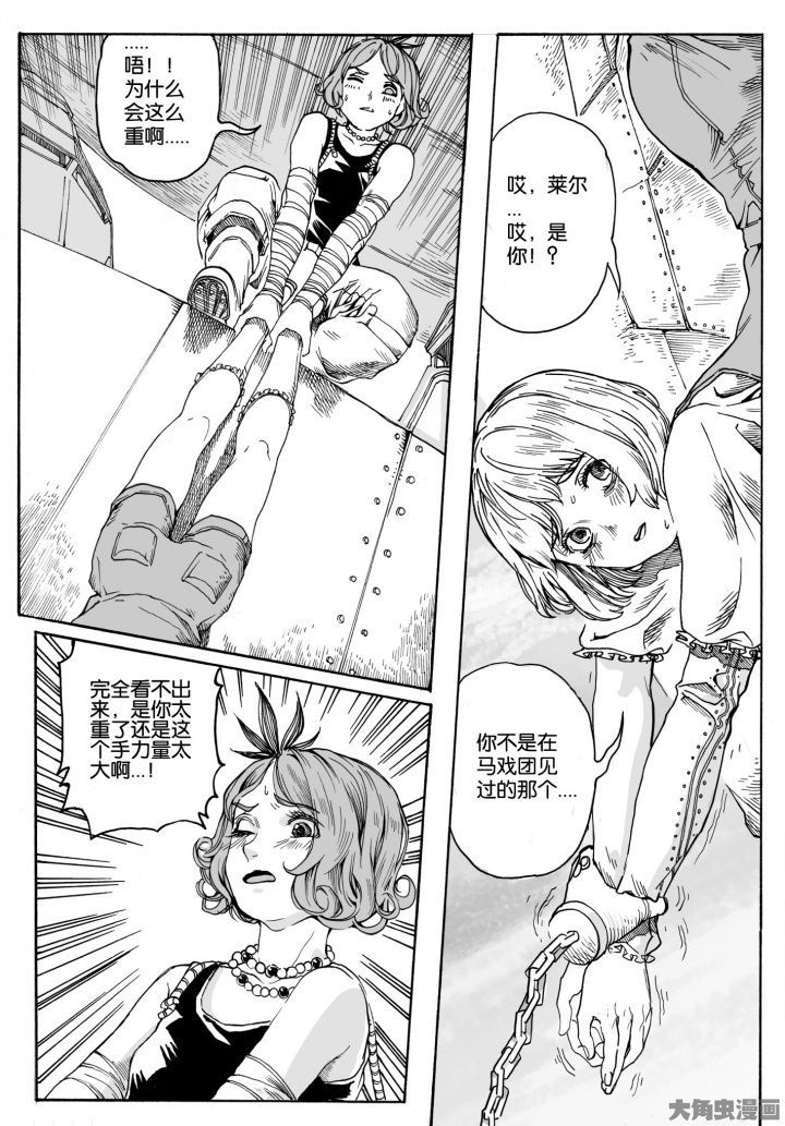 仙境爱丽丝会返场吗漫画,第75章：环流公司（6）1图