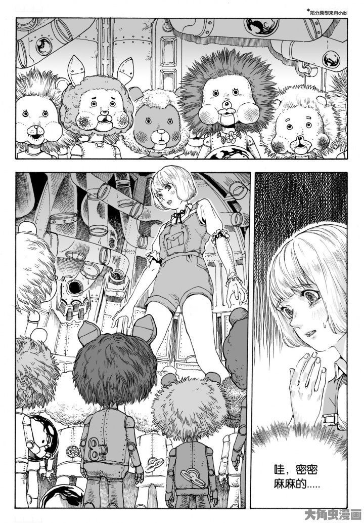 仙境爱丽丝会返场吗漫画,第80章：管理员（5）1图