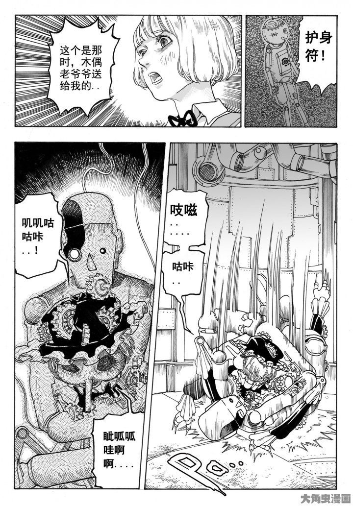 仙境爱丽丝会返场吗漫画,第81章：管理员（6）5图