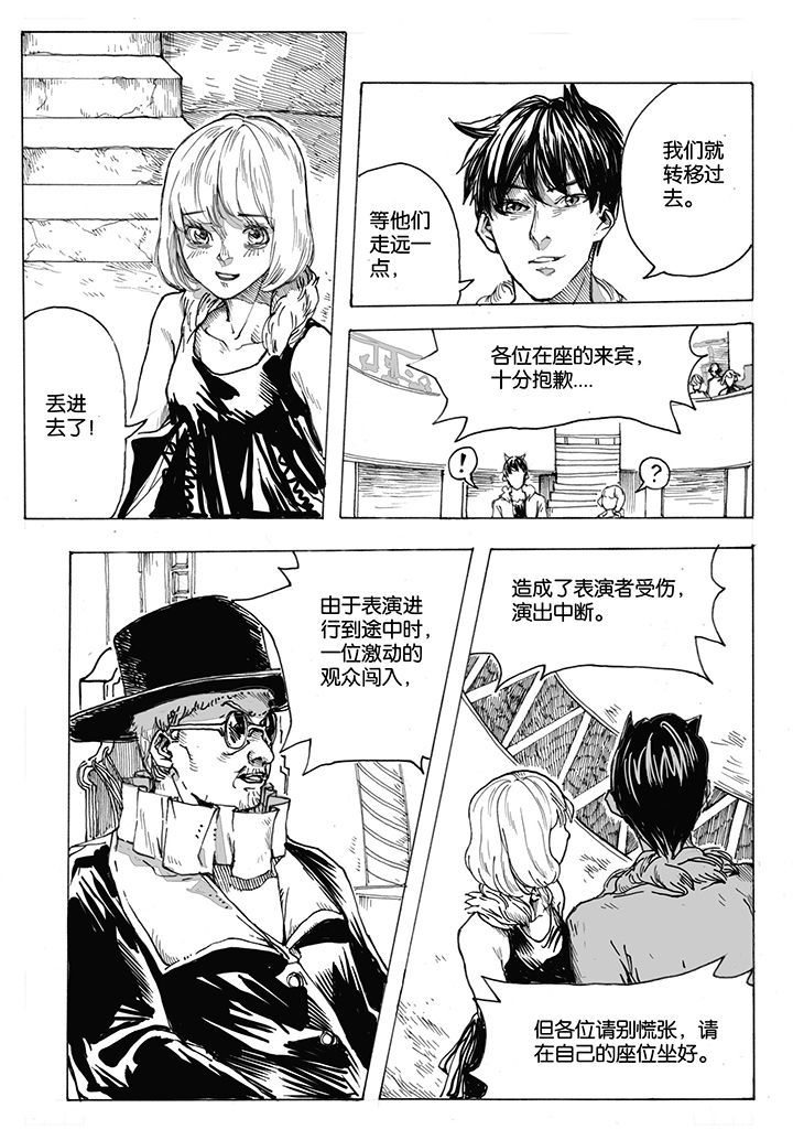 仙境爱丽丝会返场吗漫画,第37章：潜入（1）3图
