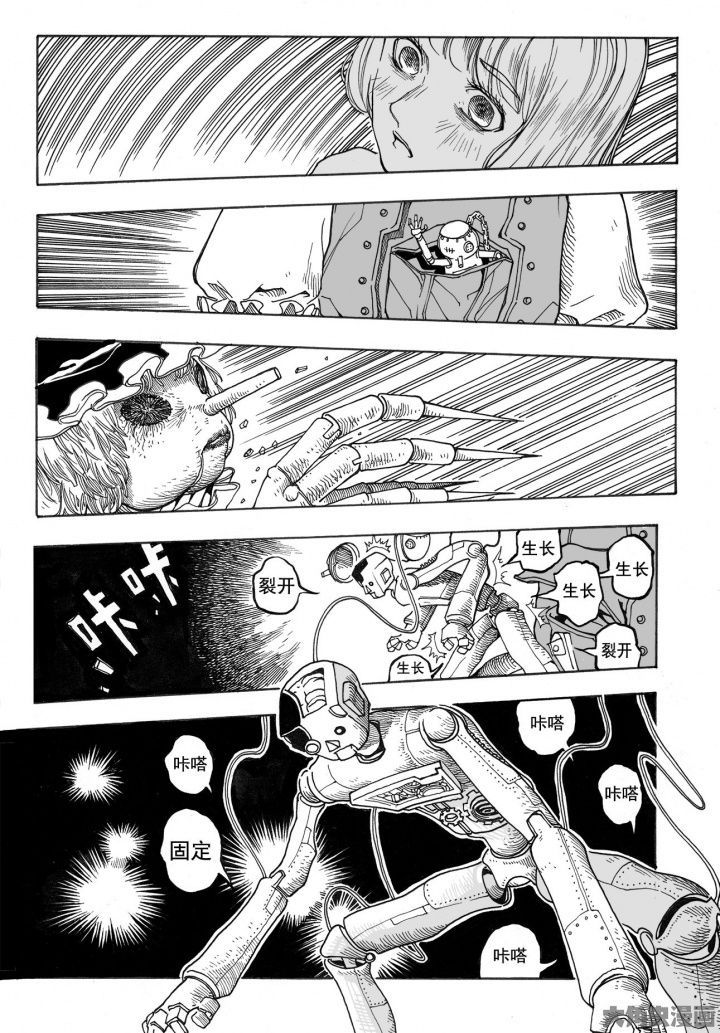 仙境爱丽丝会返场吗漫画,第81章：管理员（6）3图
