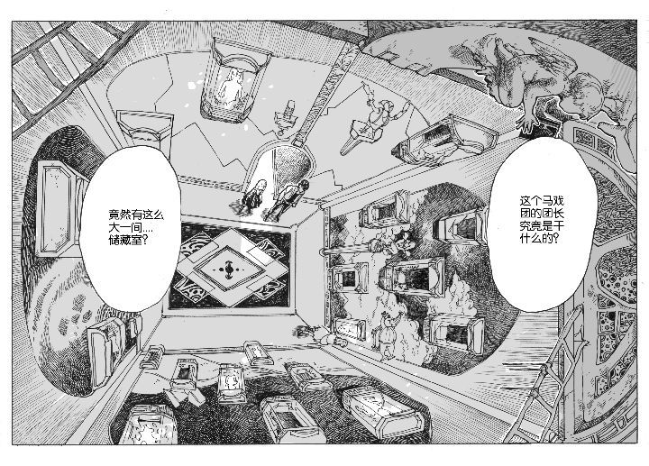 仙境爱丽丝会返场吗漫画,第42章：容器屋（1）5图