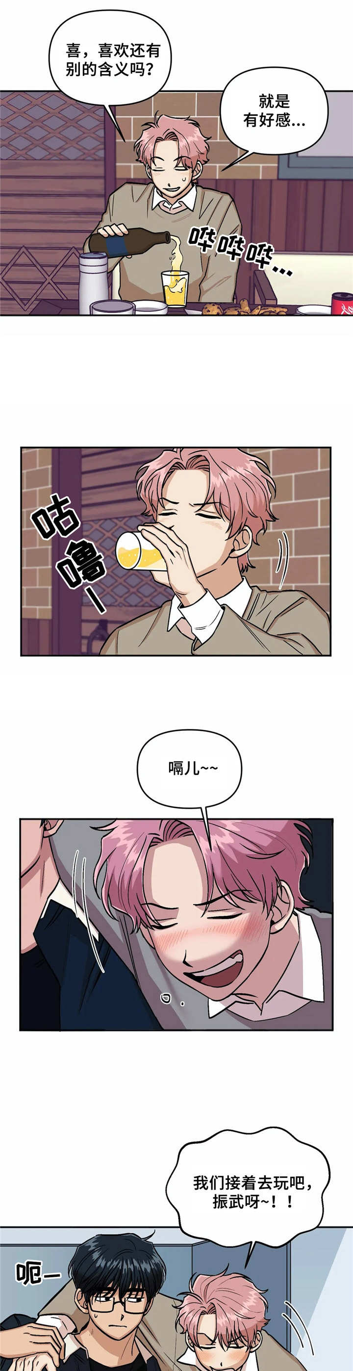 第13章：喝醉了3