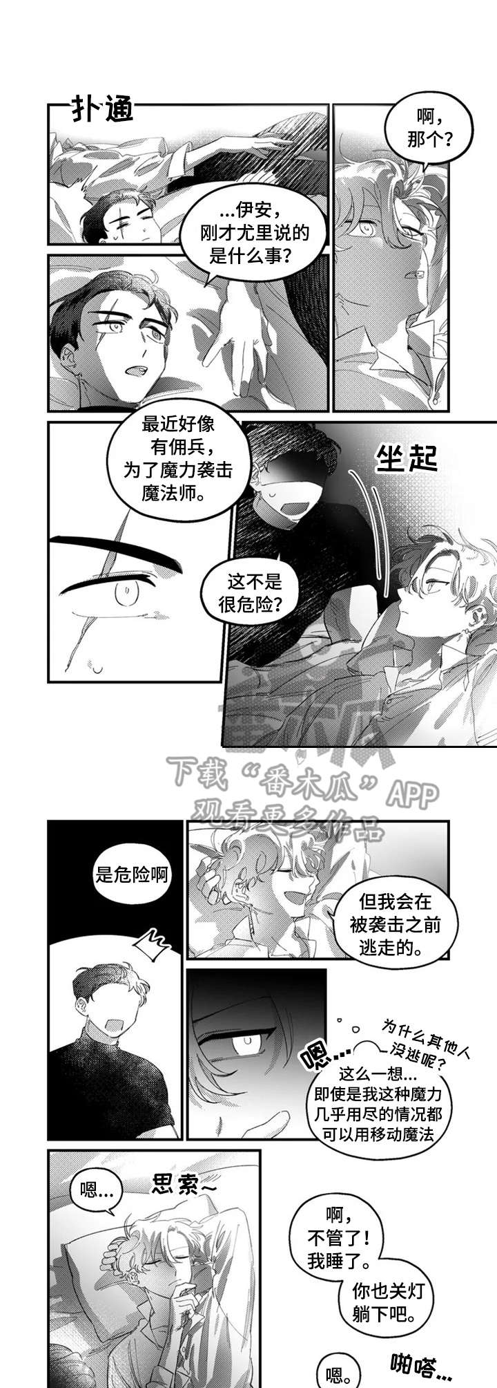 半魔化提升大吗漫画,第13章：找茬5图