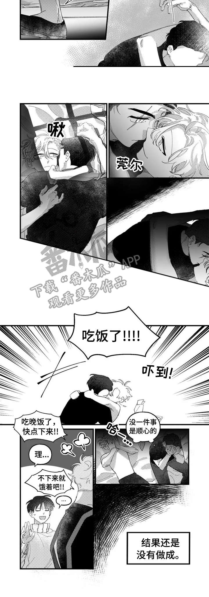 半魔化提升大吗漫画,第13章：找茬3图