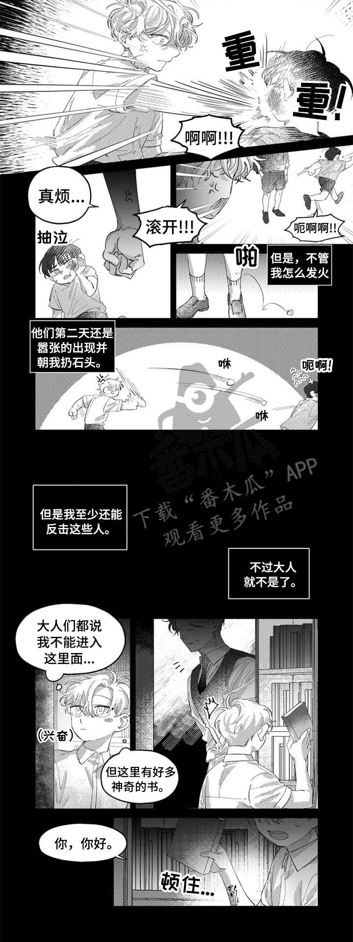 半魔txt全集下载漫画,第11章：会议2图