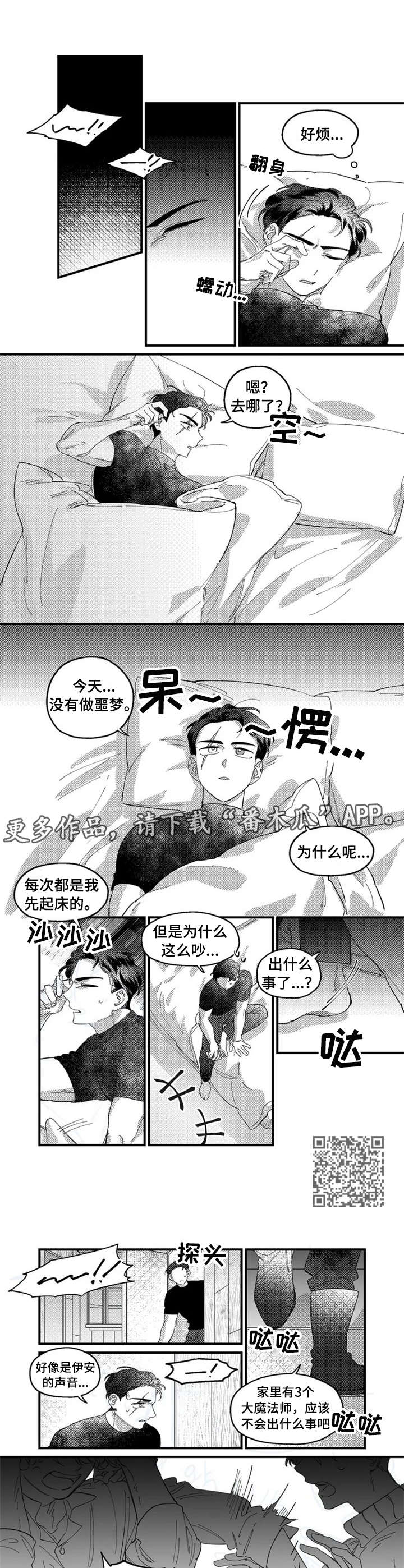魔术师逆位漫画,第10章：睡个好觉4图