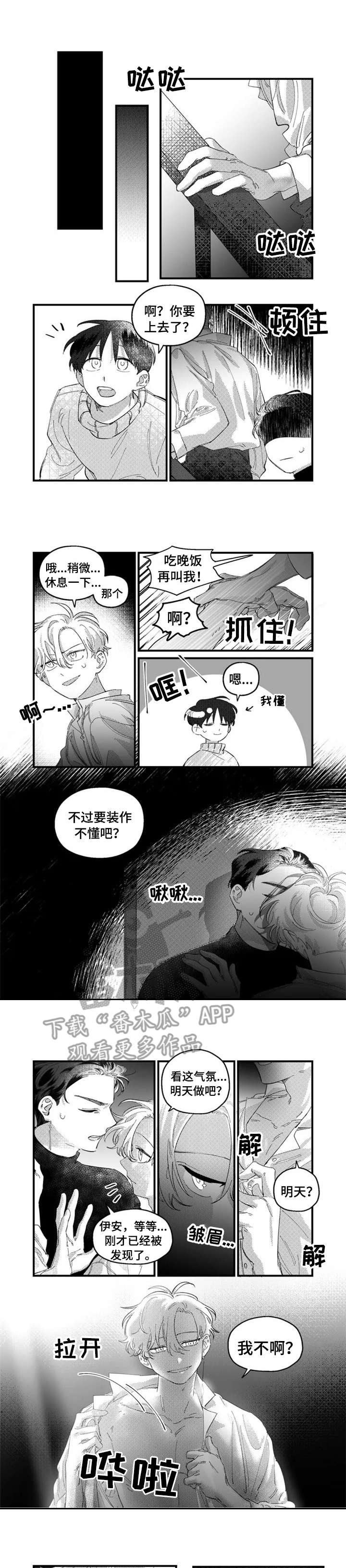 半魔化提升大吗漫画,第13章：找茬1图