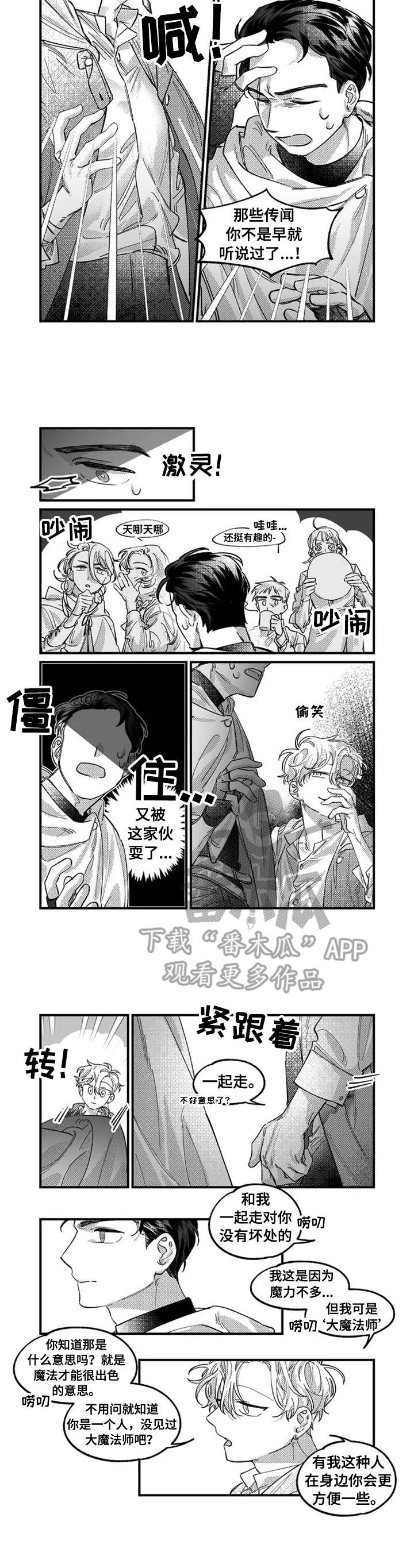 蒸汽魔法师漫画,第3章：一起走5图