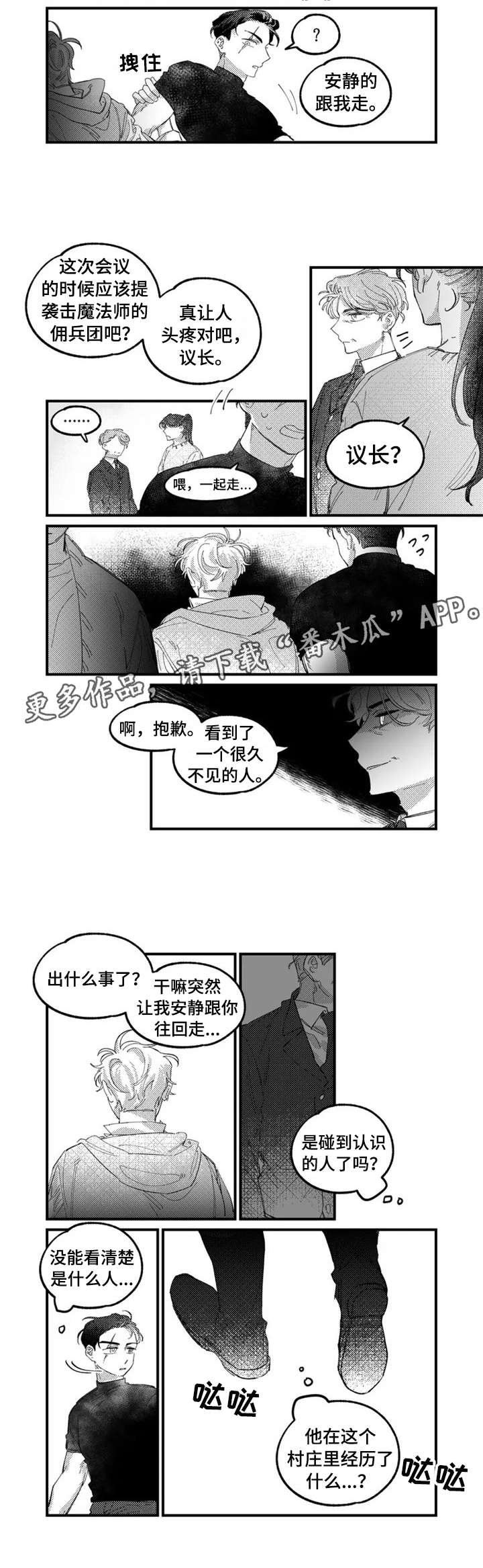半魔角色介绍漫画,第9章：诅咒3图