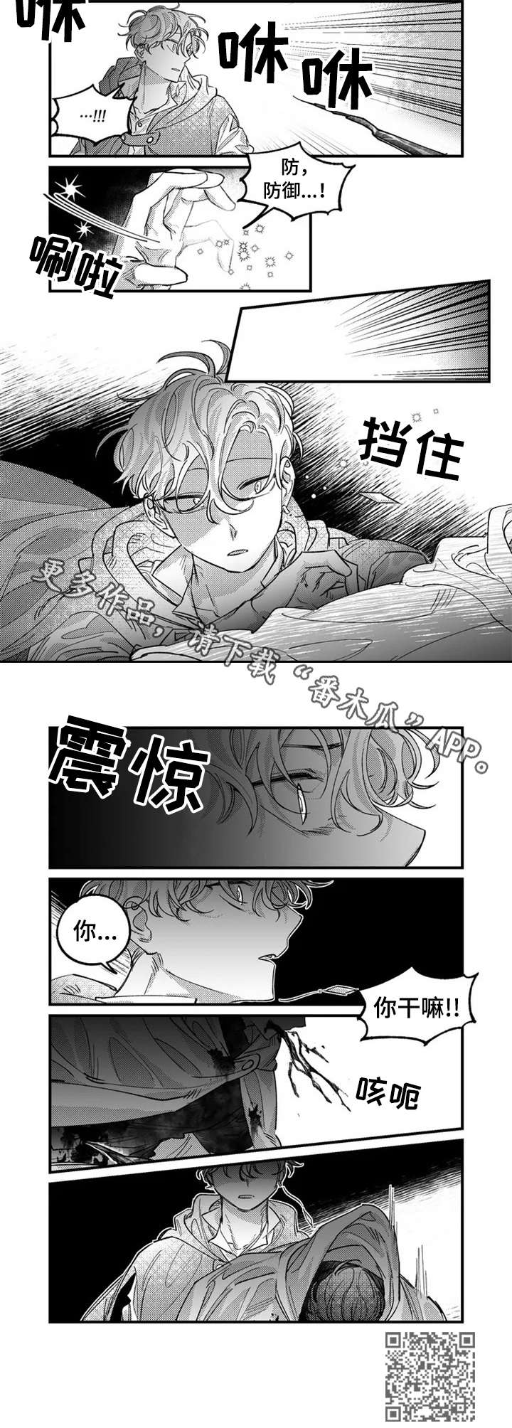 魔术师逆位漫画,第5章：挑事4图