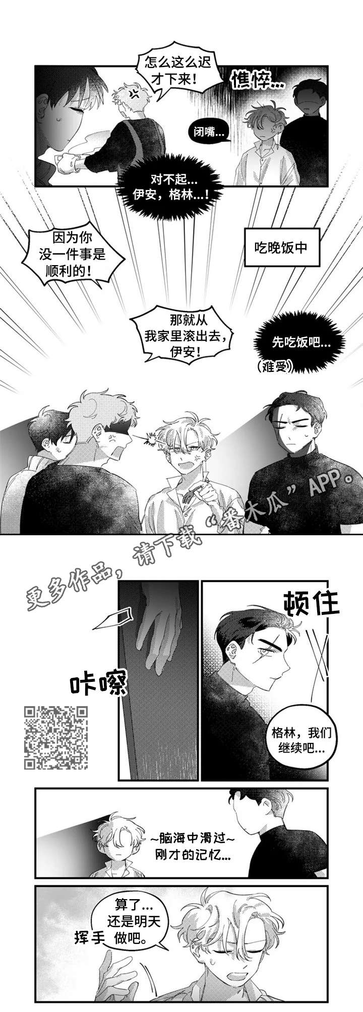 半魔化提升大吗漫画,第13章：找茬4图