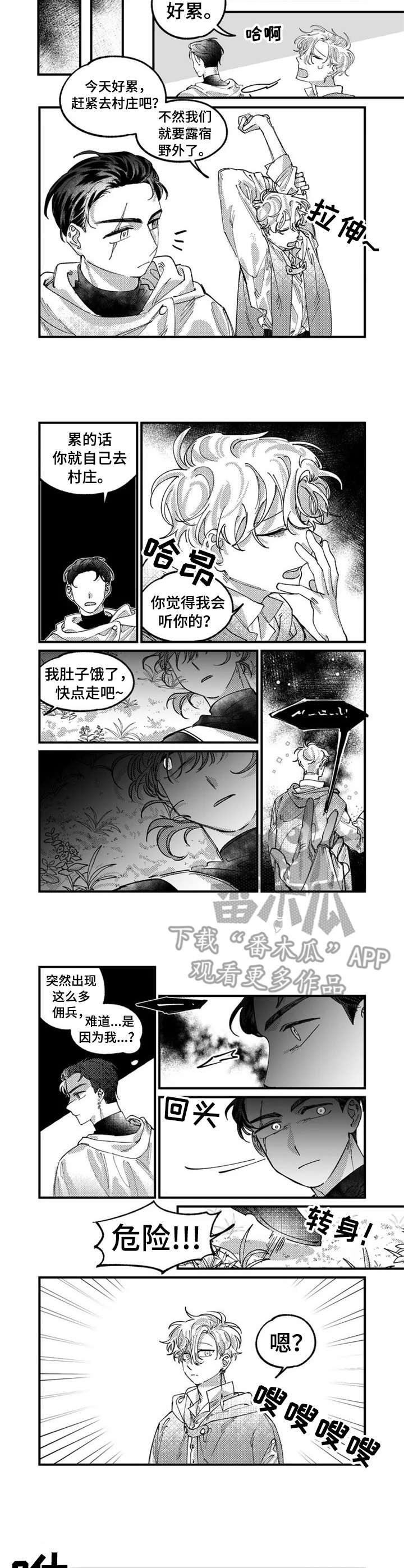 魔术师逆位漫画,第5章：挑事3图