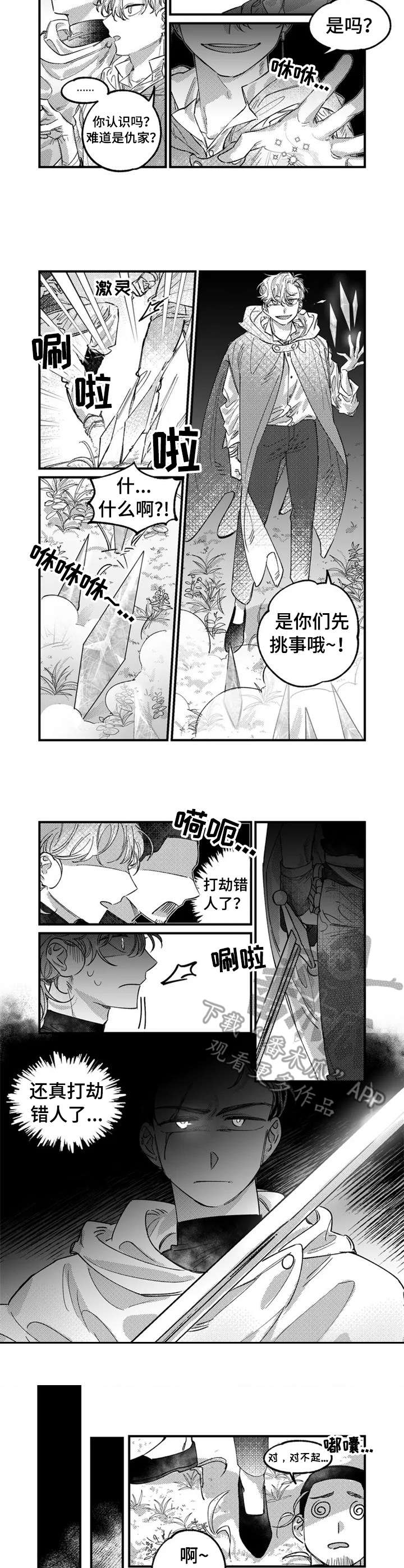 魔术师逆位漫画,第5章：挑事2图