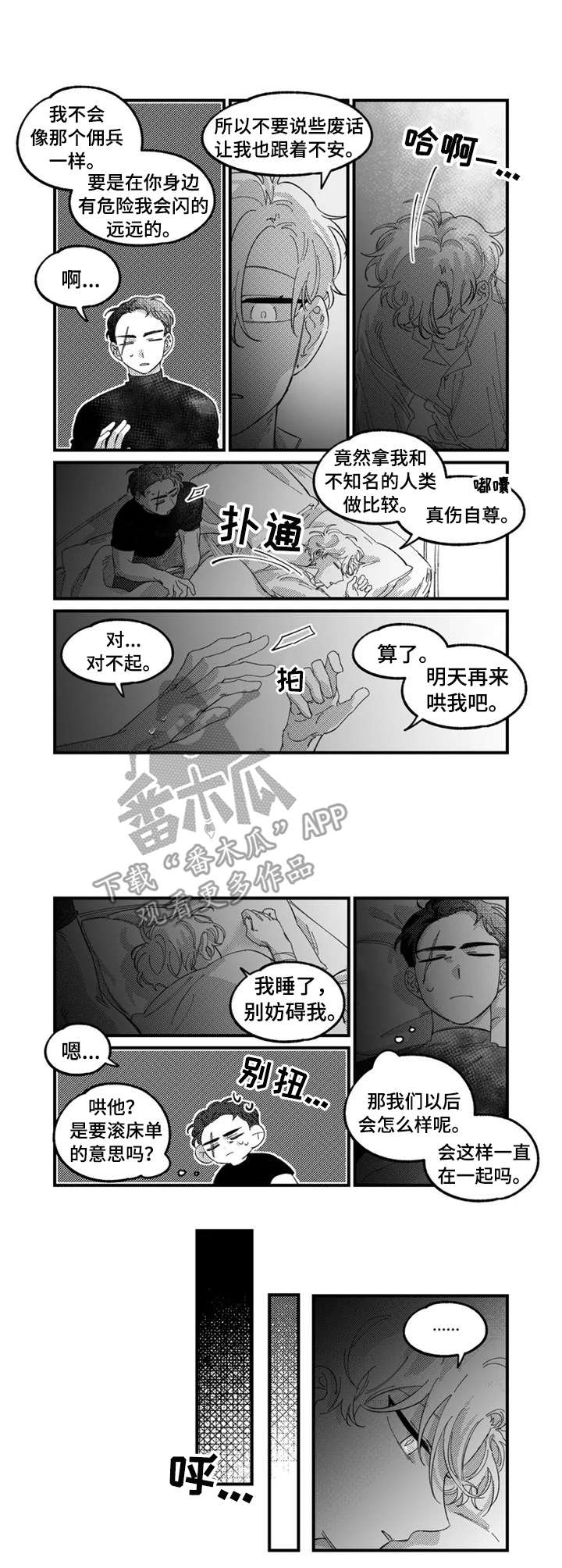 魔术师逆位漫画,第10章：睡个好觉2图