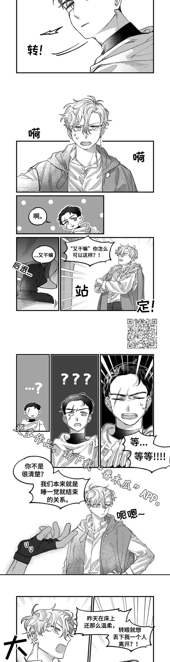 蒸汽魔法师漫画,第3章：一起走4图
