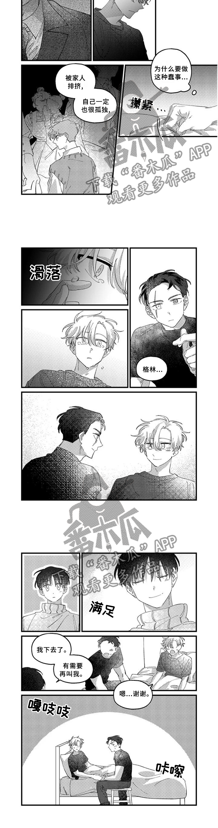 半魔txt全集下载漫画,第20章：【完结】未来2图