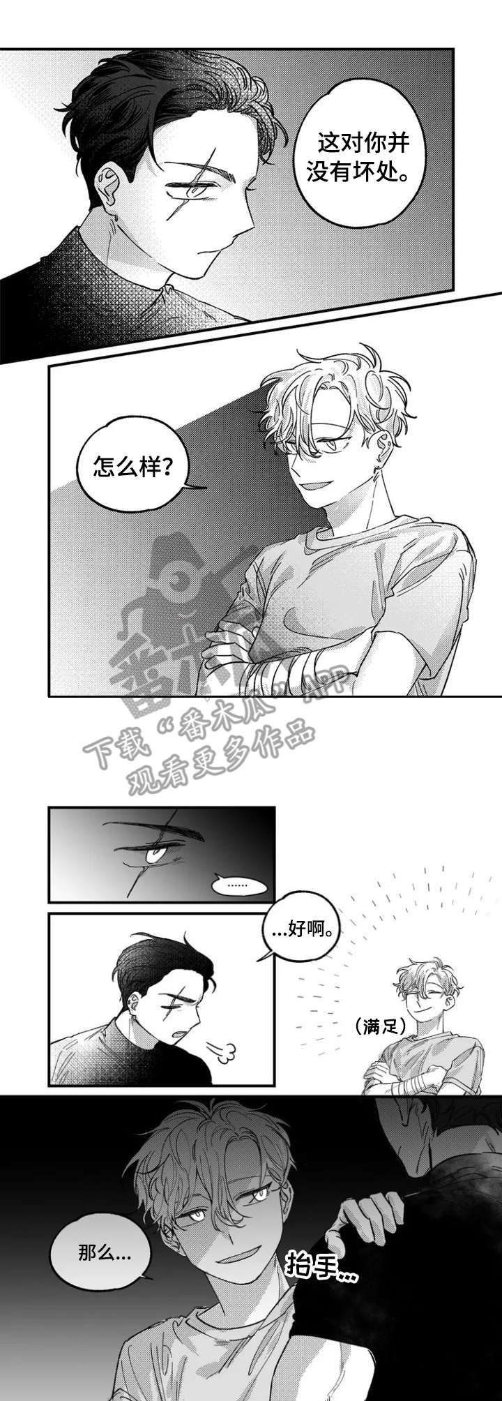 半仙漫画,第2章：交易2图