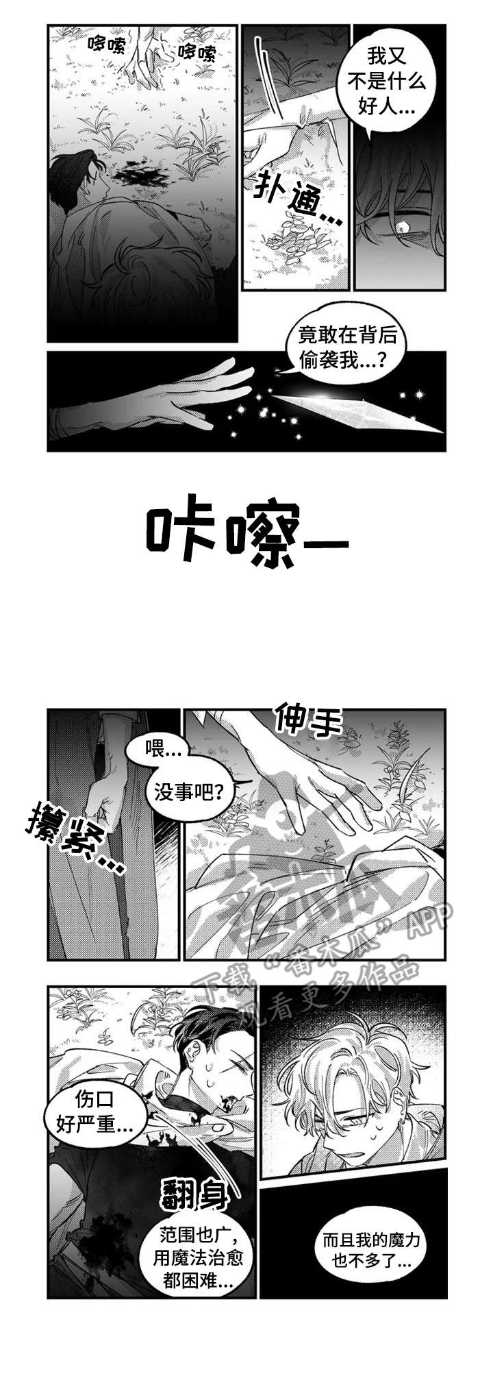 魔术师逆位漫画,第5章：挑事5图
