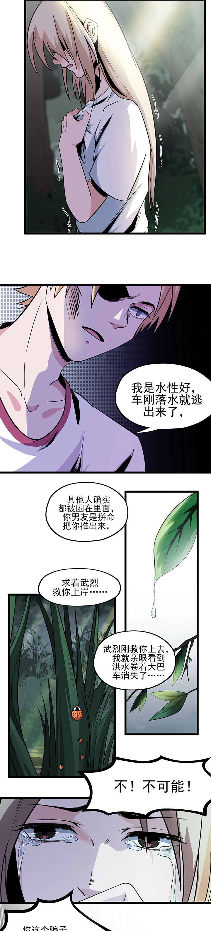 虫岭怪谈免费漫画,第13章：毒蛇4图