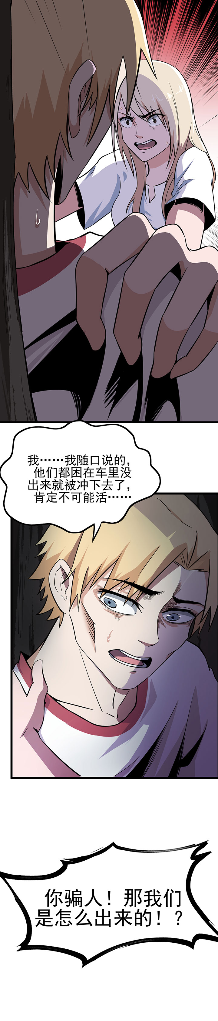 虫岭怪谈免费漫画,第13章：毒蛇3图