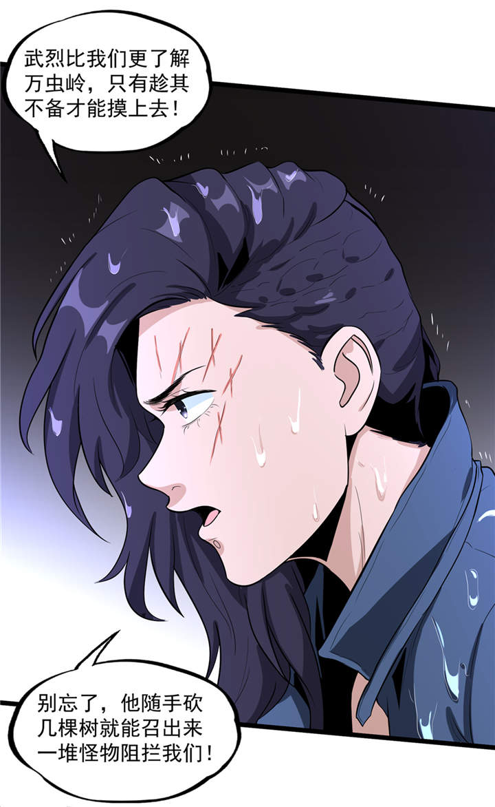 虫岭怪谈视频漫画,第41章：遇袭4图