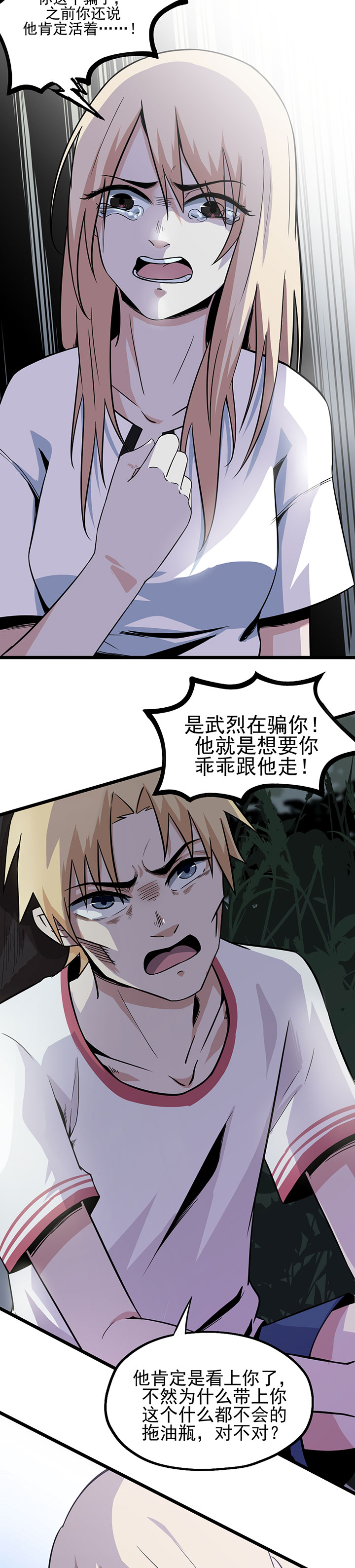 虫岭怪谈免费漫画,第13章：毒蛇5图