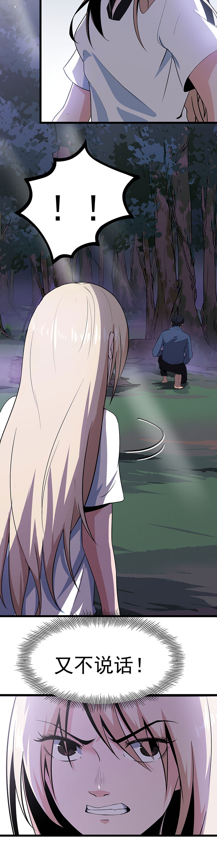 虫洞漫画,第15章：五彩蟾蜍2图