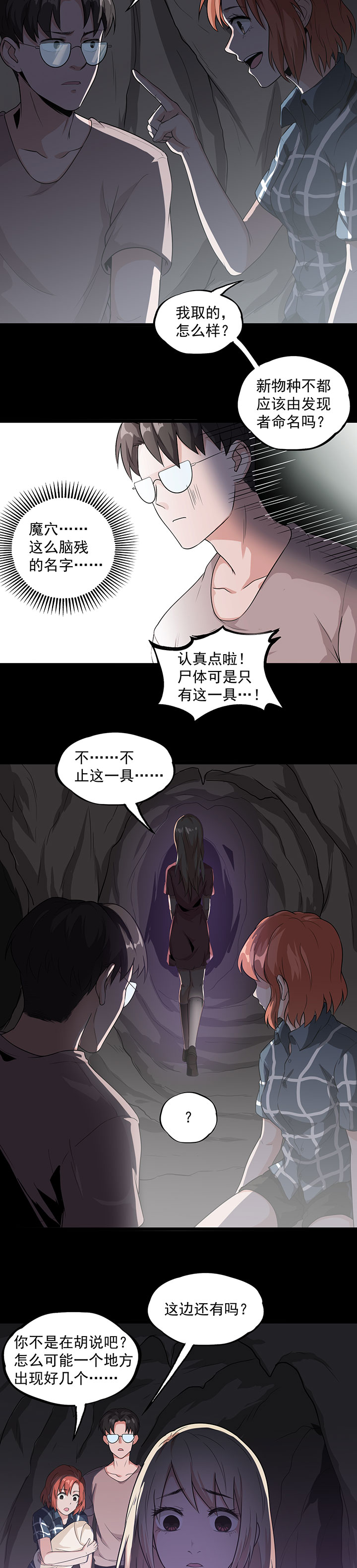 虫岭怪谈未解之谜漫画,第33章：新物种5图