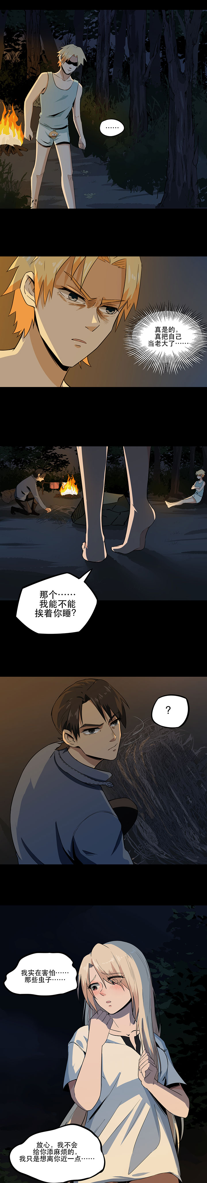 虫岭怪谈第二季下拉式漫画,第8章：换衣服5图