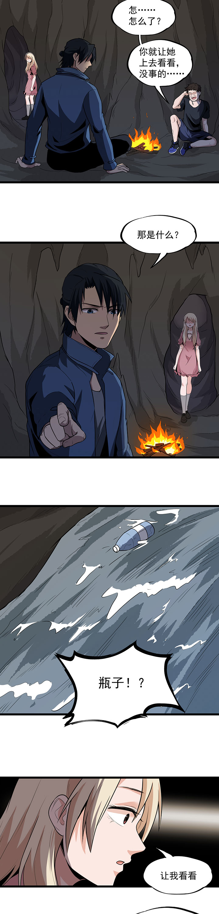 虫岭怪谈漫画免费完整版漫画,第28章：尸骨2图
