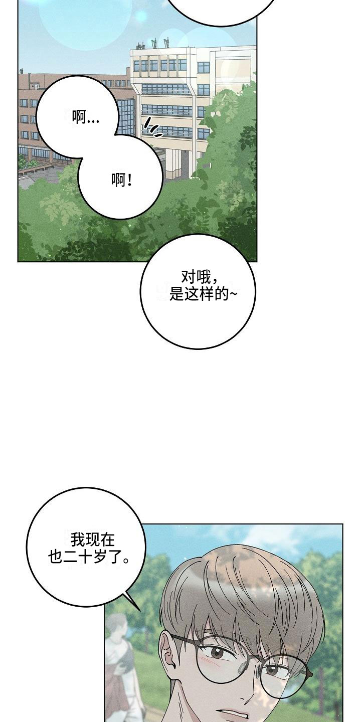 第16章：你偷走了我的心：捉弄2