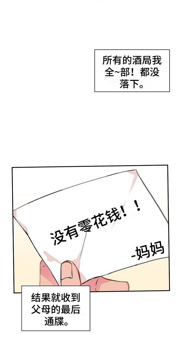 第20章：我的狗男孩：产品试用4