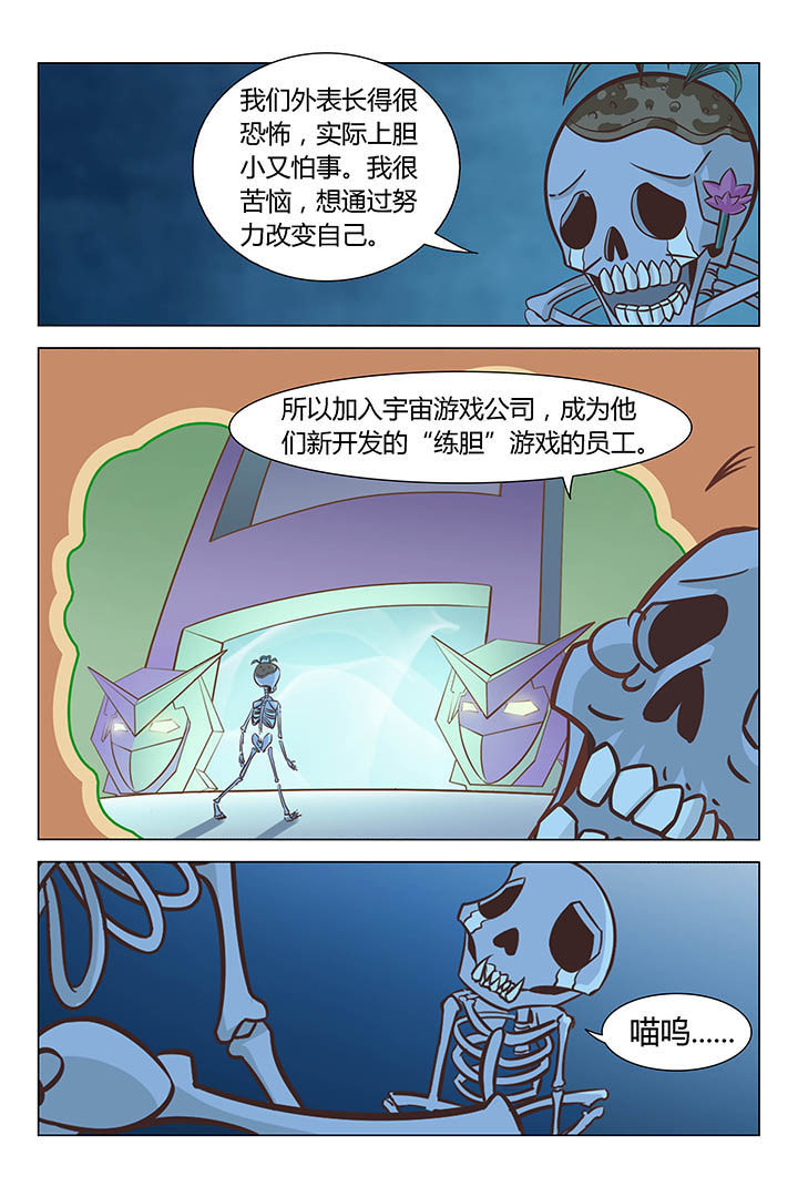 喵星人的喵星漫画,第59章：4图